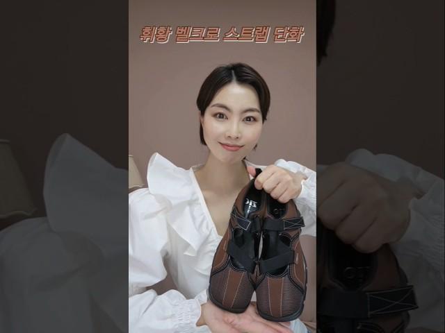 패션하울 갓성비 쇼핑몰 인기 베스트 스트랩 스니커즈 단화 추천 #패션 #스니커즈 #shorts