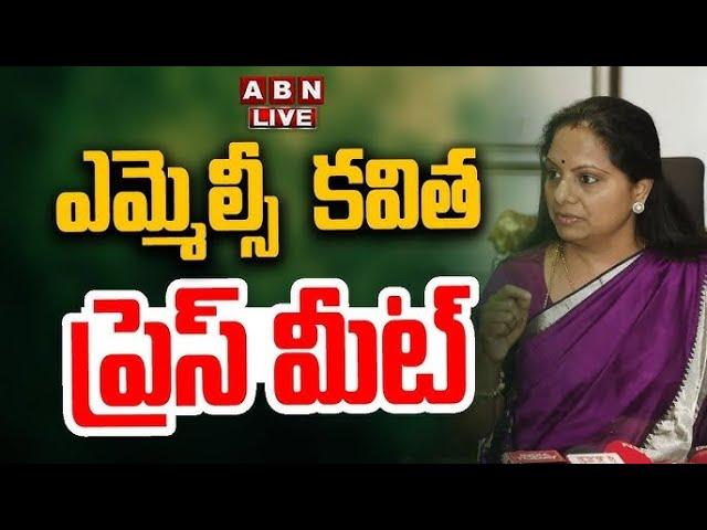 LIVE : ఎమ్మెల్సీ కవిత ప్రెస్ మీట్ | MLC Kavitha Press Meet | ABN Telugu