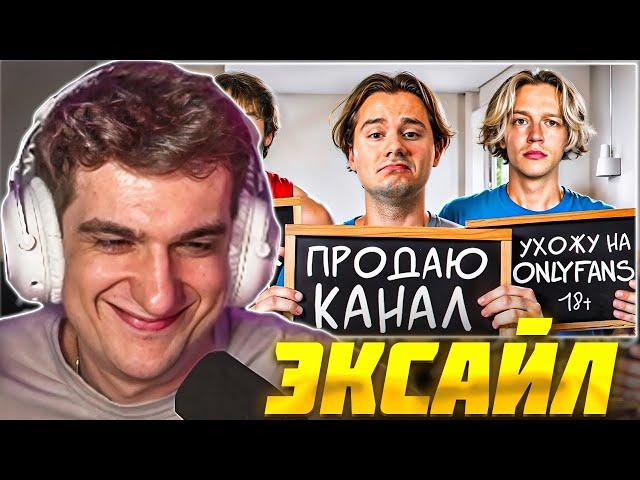 ЭВЕЛОН СМОТРИТ ЭКСАЙЛА: Вся Правда Про Хазяевов ! / Evelone Реакция Эксайл