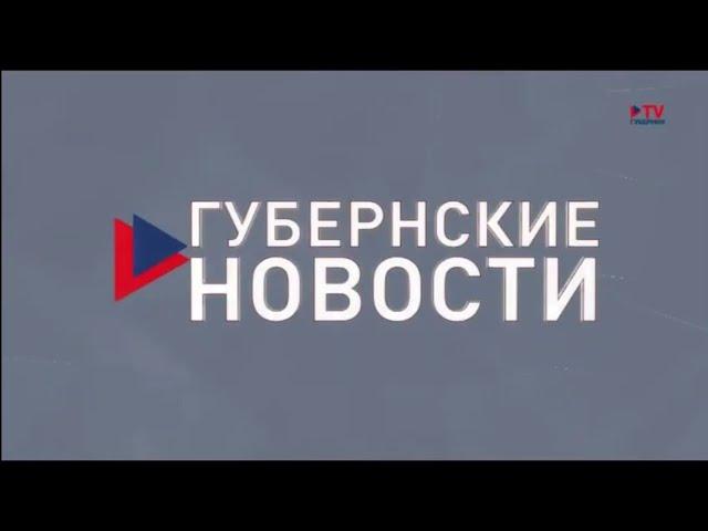 Часы и начало программы "Губернские новости" (TV Губерния, 15.09.2023, 19:30)