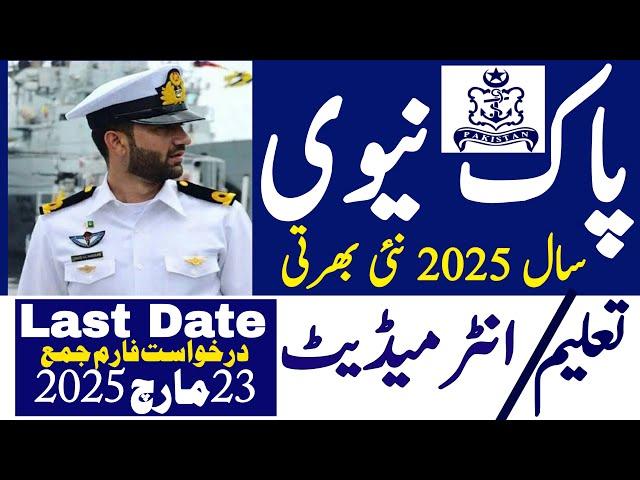 Pakistan Navy Jobs 2025 | Pak Navy Jobs | Technical Job Info 1.0