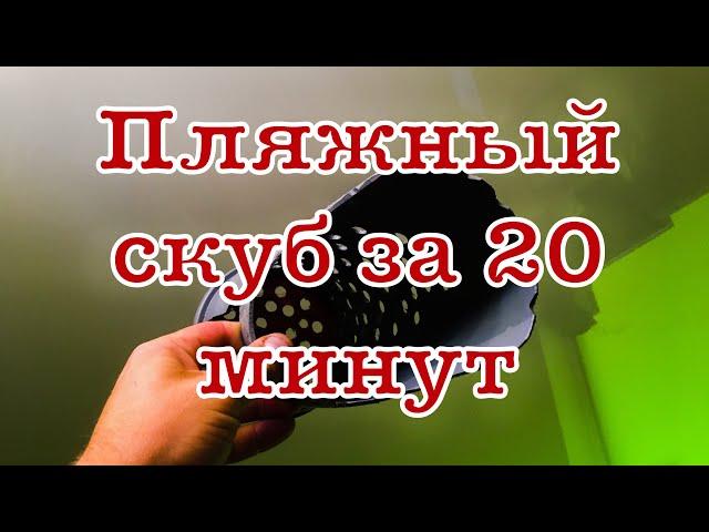 Скуб для пляжного поиска из пластиковой трубы, коп на пляже станет легче