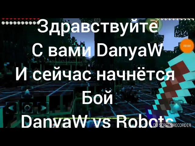 DanyaW vs Robots