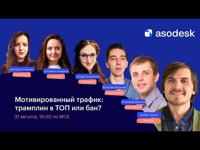 Мотивированный трафик: трамплин в ТОП или бан