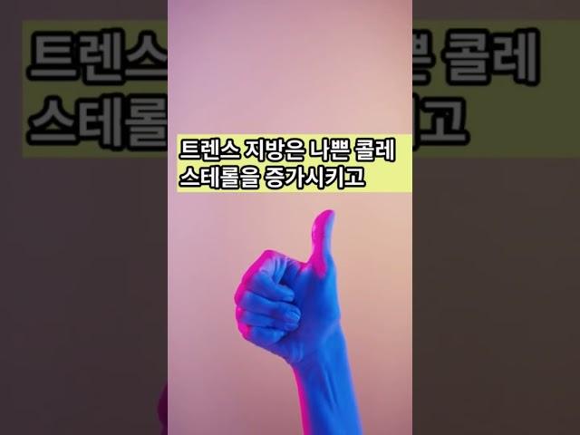 이런 음식 절대 드시지 마세요!  위험한 아침식사!! #건강정보#건강상식