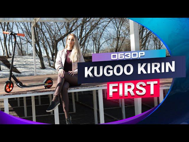 Детский электросамокат Kugoo Kirin First.