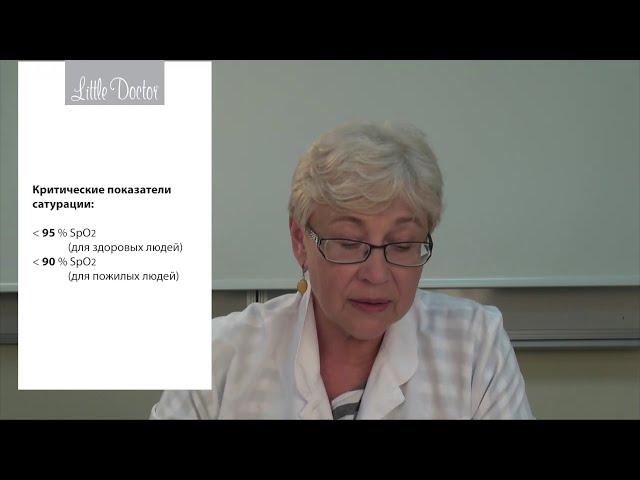 Пульсоксиметр и его использование (краткая версия). Мнение д.м.н., профессора Распопиной Н.А.