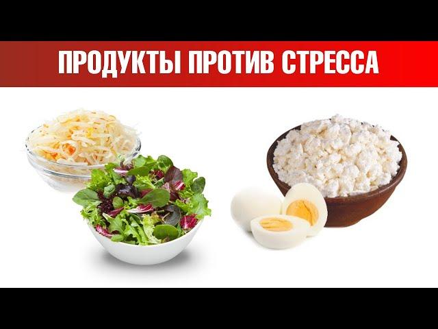 6 продуктов для снижения кортизола - главного гормона стресса