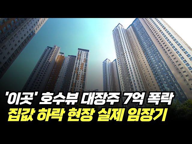 광교 대장 아파트 7억 폭락 현장 실제 임장기 (ft.급매, 신축, 분양권)