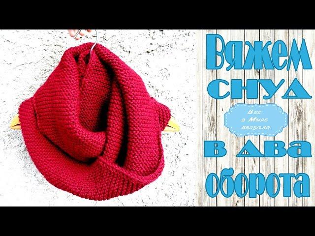 Knitting this cowl in two turns.Knitting for beginners - easy and fast
