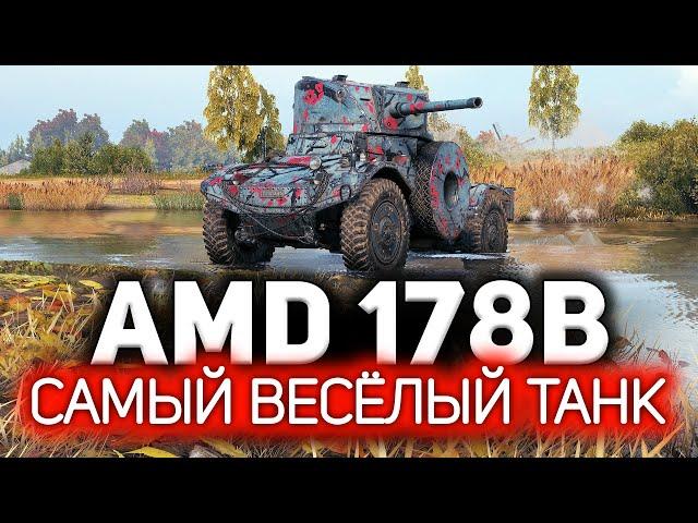 Жалею, что не качал эту ветку раньше  Panhard AMD 178B