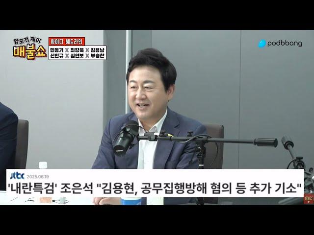 내란특검과 김건희특검이 주목할 점! / [매불쇼]-[사이다헤드라인]