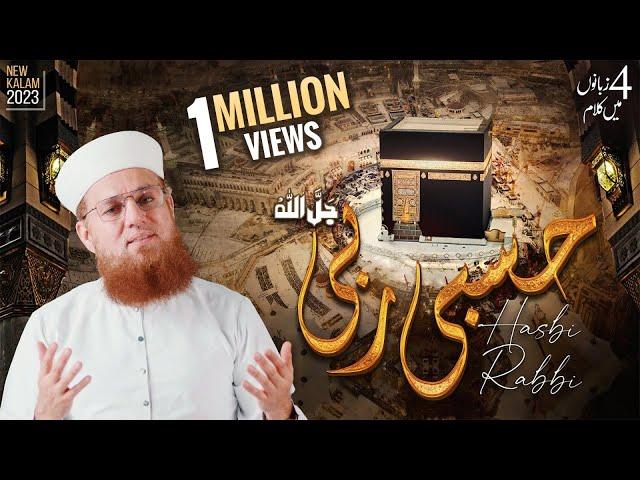 Hasbi Rabbi Jallallah | New Kalam 2023 | Maulana Abdul Habib Attari | Naat Production