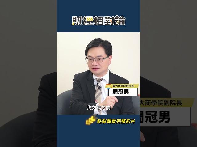 為何長期投資0050比台積電更適合一般人？ft.政大商學院副院長周冠男