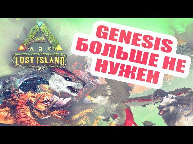 Где Манагармы, Гиги, Грифоны, Овисы на карте Lost Island? Спавн Дино | Ark Survival Evolved | ГАЙД