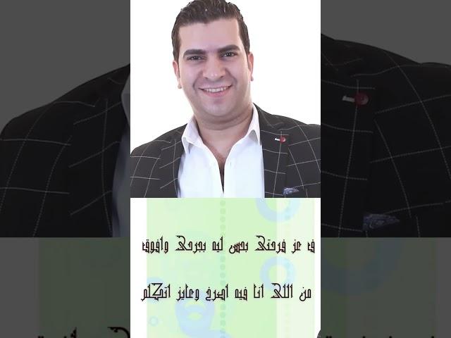 ف عز فرحتي بحس بجرحي | ارت تمبلت