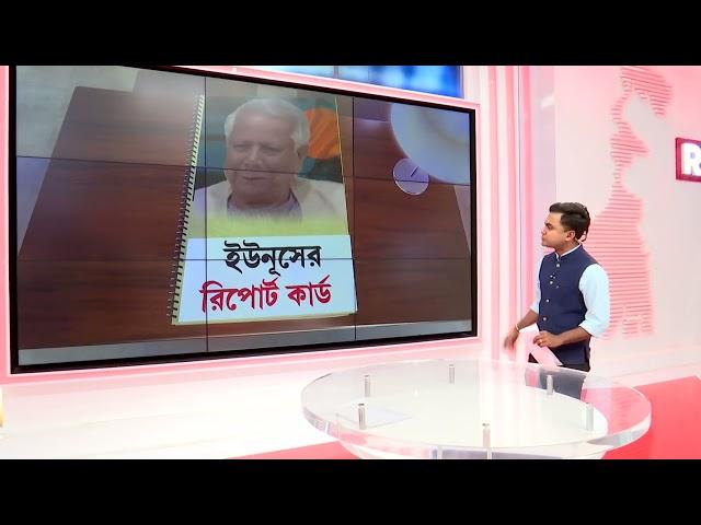 Banglar PrimeTime 9: ইউনূসের লাগামহীন মিথ্যাচার !