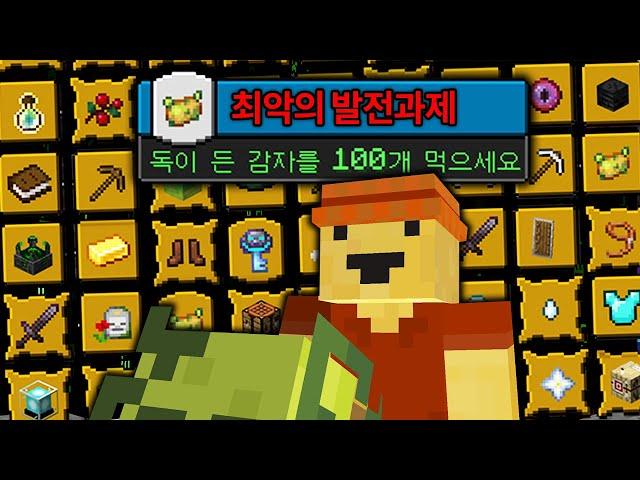 야생에서 '궁극의 발전과제'  모두 달성하기