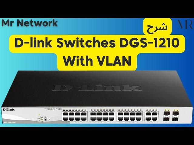 Configure D-Link Managed Switches With Vlan شرح بالعربى