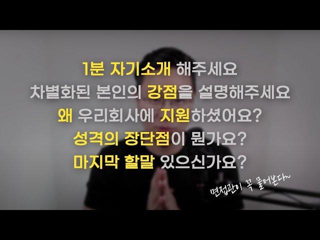 준비 안하면 면접 광탈하는 질문 5개