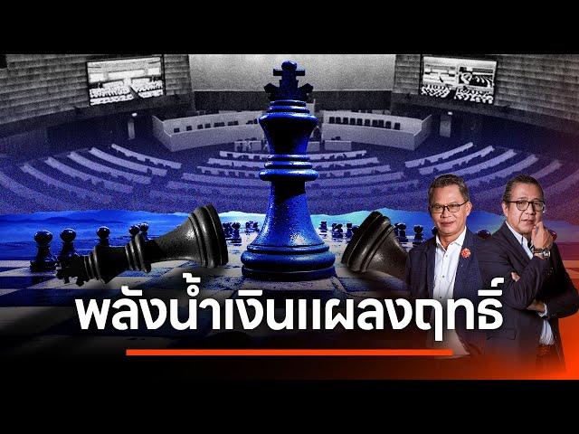 พลังน้ำเงินแผลงฤทธิ์ | NATION INSIGHT | 04 ต.ค. 67