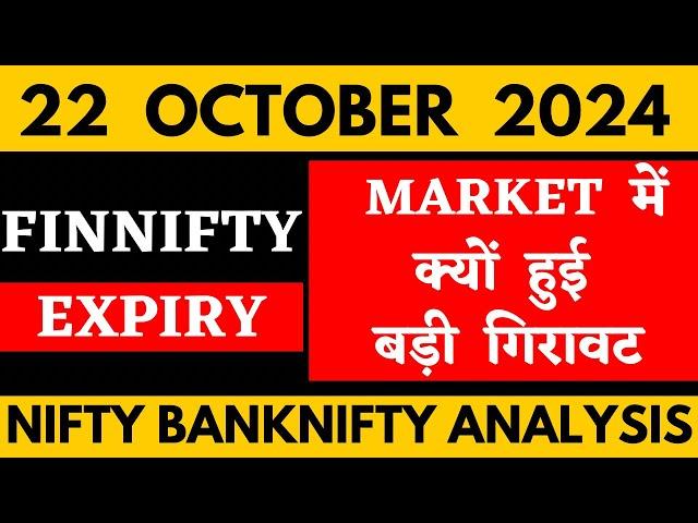 NIFTY PREDICTION FOR TOMORROW & BANKNIFTY ANALYSIS FOR 22 OCTOBER 2024 | MARKET ANALYSIS  TOMORROW