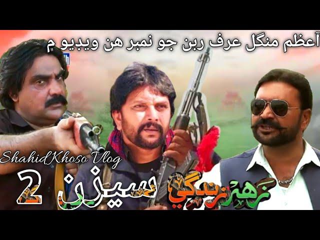 Zahar Zindagi Season 2 Coming Soon _ Azam Mengal Jo Number Hen Video Mein _ Sindhi Drama