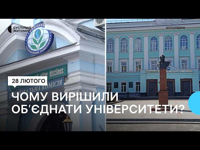 Економія грошей чи інвестиція — в Міносвіти розповіли, чому об'єднують два житомирські університети