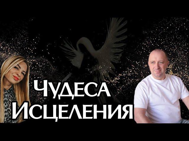 Михаил Агеев. Чудеса исцеления. Ангелотерапия. Целительство, ясновидение, помощь ангелов