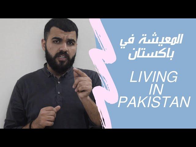 LIVING IN PAKISTAN 