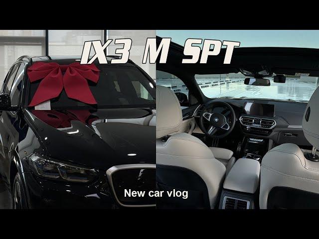 20대 마지막 우리에게 주는 선물 | BMW IX3 전기차 | 출고 브이로그 | 첫 세차