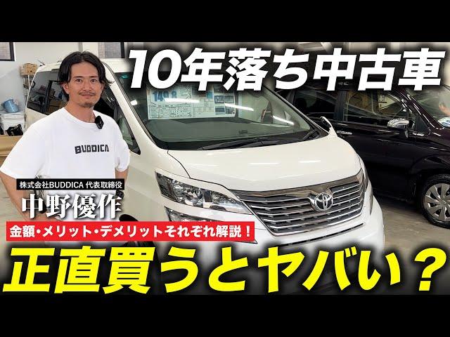 「10年落ちの中古車買うのはあり？」低年式低走行の実車を使って解説します！