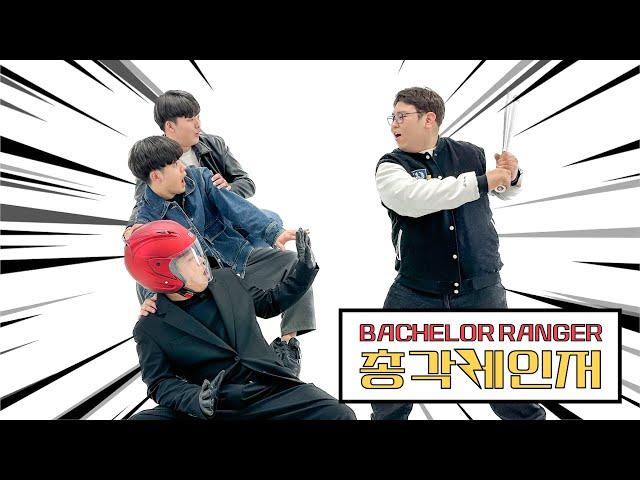 주청레인저 (미스터탁) cover l 총각레인저 l HABAYE X 총각김치