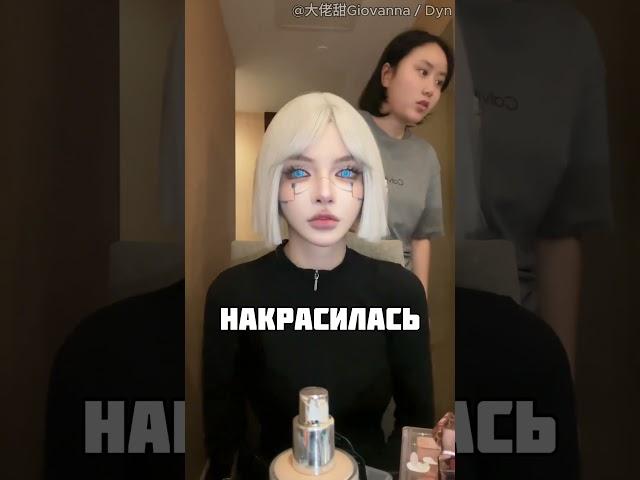 ДЕВУШКА РОБОТ