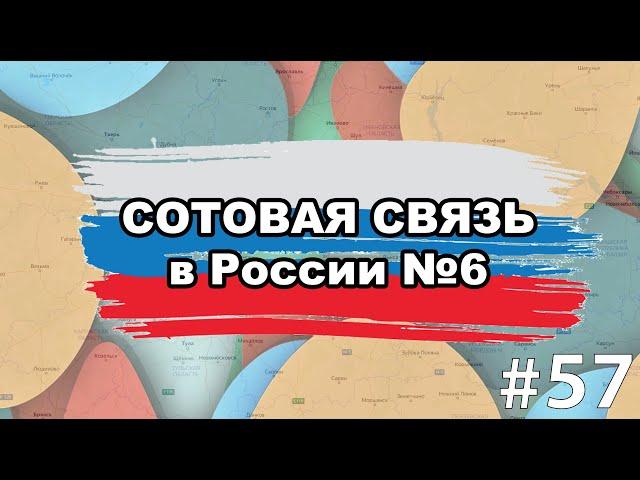 Сотовая связь в России - Какого сотового оператора выбрать?