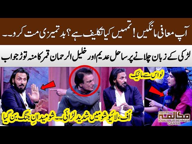 Must Watch! Heavy Fight | Sahil Adeem & Khalil-ur-Rehman Qamar Vs Girl | Women Rights | SAMAA TV