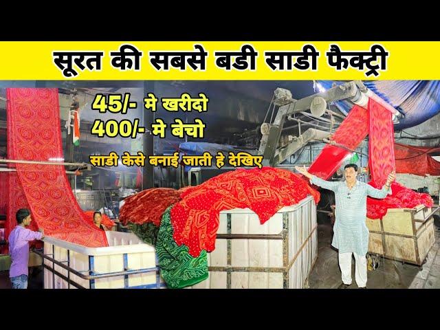 45 ₹ में साड़ी 450 में 10 साड़ी | Saree Manufacturer in Surat | Saree Wholesale market in Surat