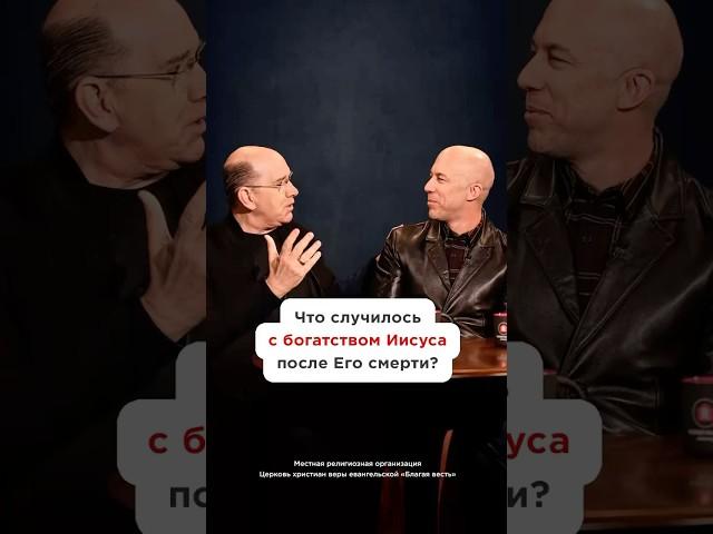 Что случилось с богатством Иисуса после Его Вознесения? #ignchurch #рикреннер