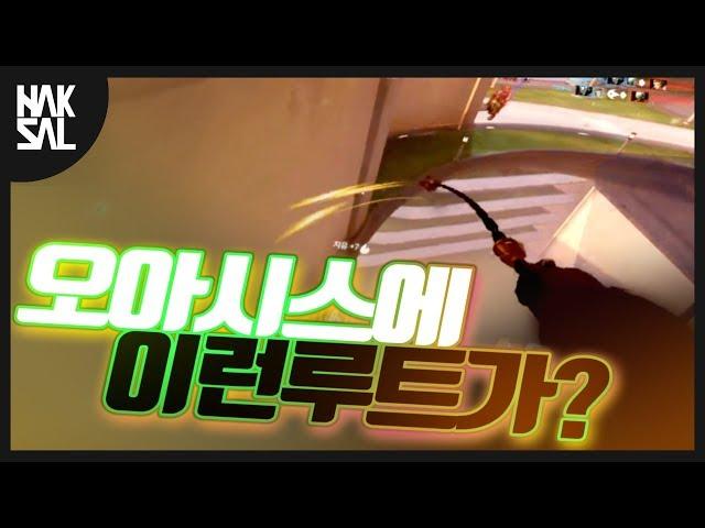 오아시스에 이런 루트가 있었어? (with 짜누,티지) [오버워치/학살]