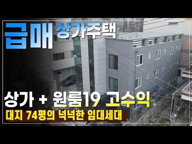 [급매]청주상가주택매매 수익률12%이상 청주산업단지와 근접한 직장수요1급지 추천매물 (복대동)