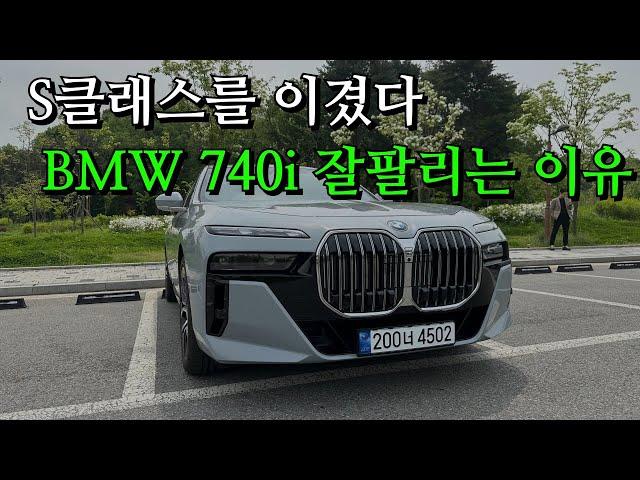 BMW 풀체인지 740i 외관 내관 디테일 리뷰 시승기