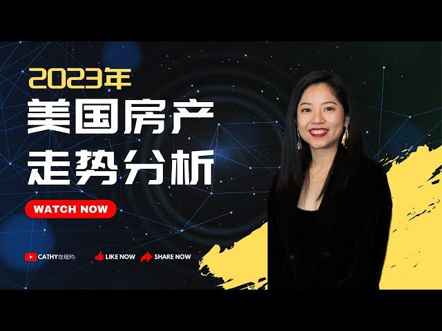 2023年美国房地产走势，房价趋势图告诉我们什么？深度数据揭秘