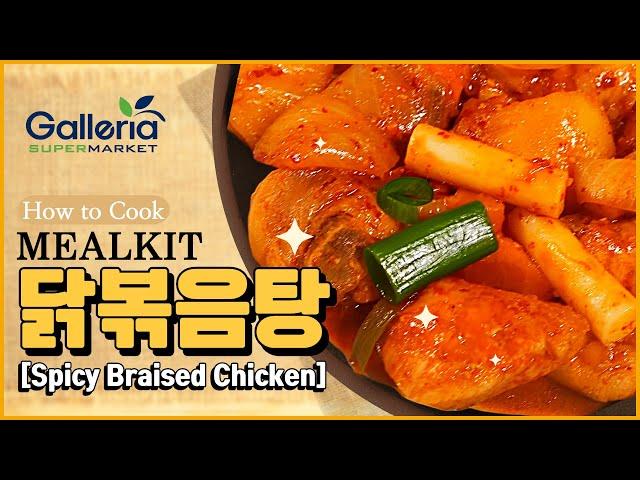 [MEALKIT] 닭볶음탕_SPICY BRAISED CHICKEN