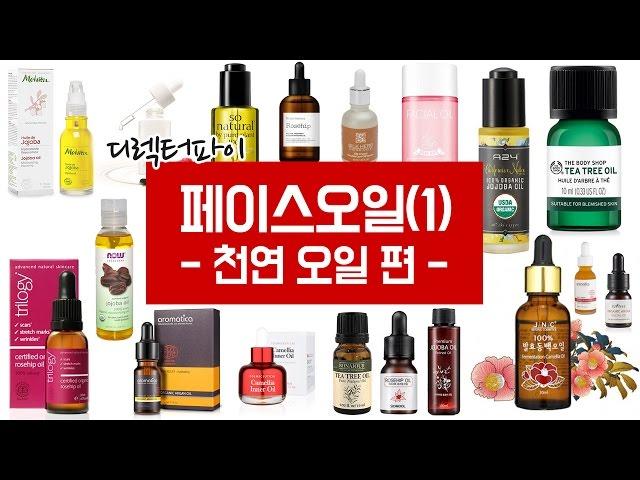 Kind Facial Oil 1: Natural Oil by. Director Pi