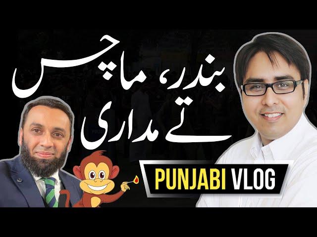 بندر ماچس تے مداری- Punjabi Vlog SHAHBAZ GiLL