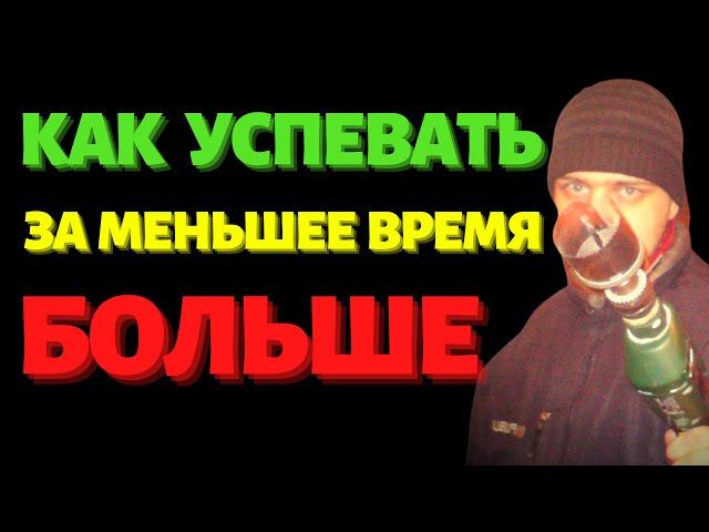 Как Успевать Больше за Меньшее Время - Первый Закон Паркинсона