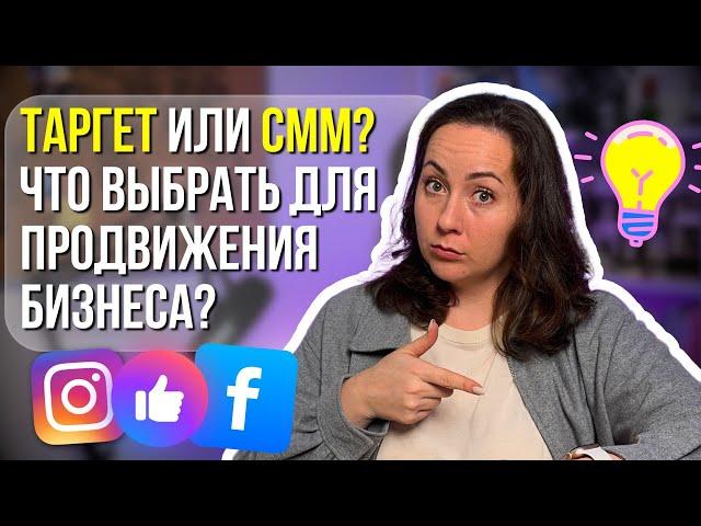 Таргетинг или SMM? Что выбрать и как продвигаться в Instagram