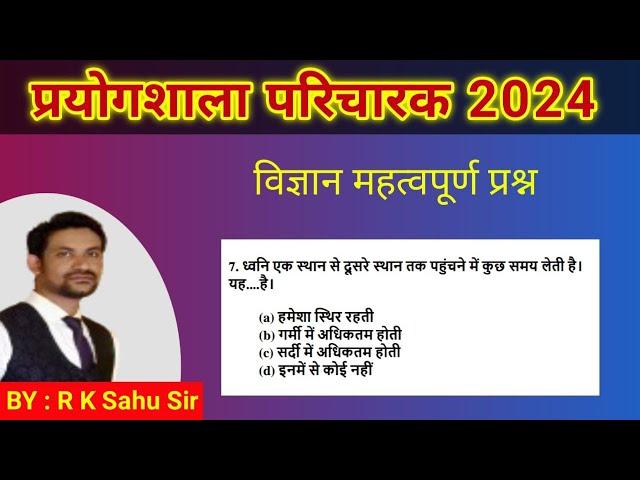 prayogshala paricharak 2024 online class | science imp que |