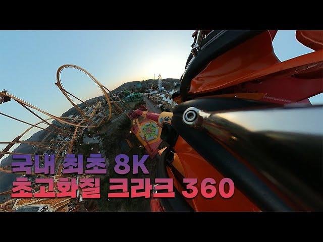 경주월드Gyeongju world 크라크 국내 최초8k 360도 영상