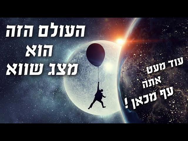 הרב מאיר אליהו | השתדלות - העולם הזה סוף שבוע - תחדיר אמונה בבית - סמוך על הקב״ה - ה׳ רואה וכותב הכל